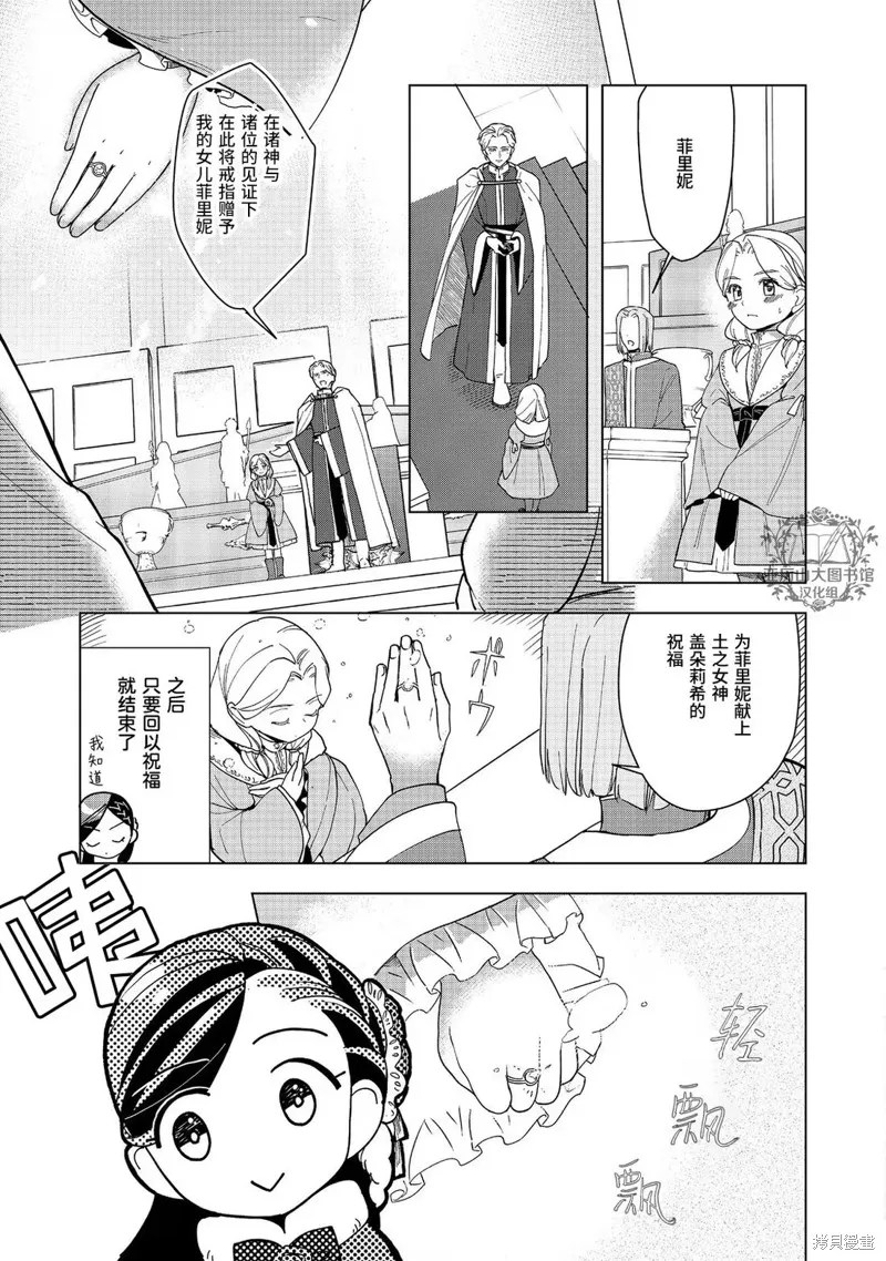 爱书的下克上 第三部,第45话,第3张