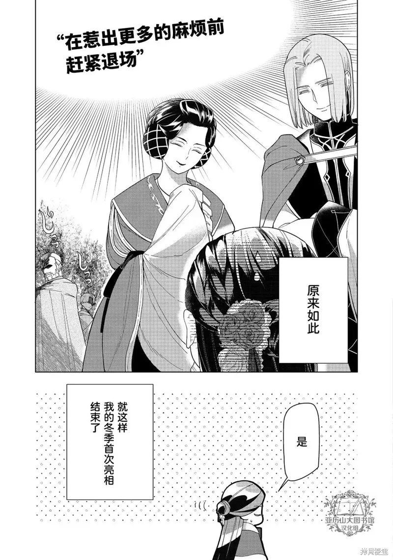 爱书的下克上 第三部,第45话,第30张