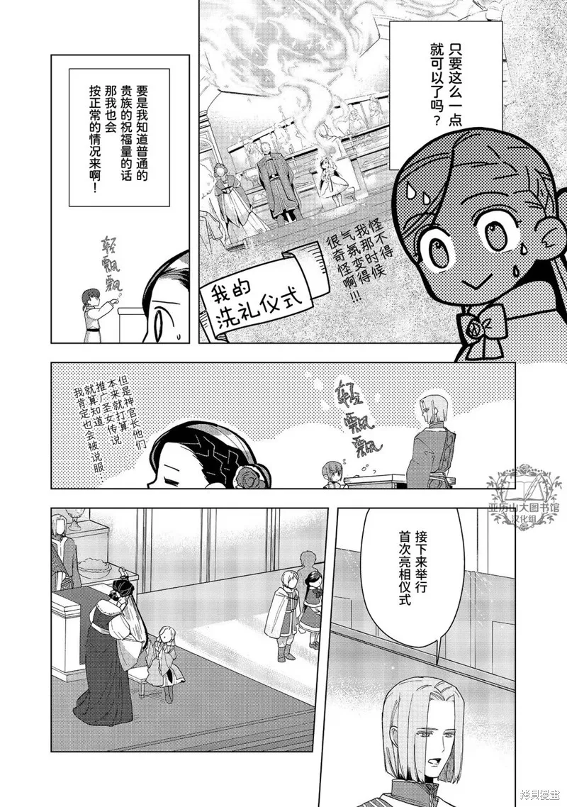 爱书的下克上 第三部,第45话,第4张