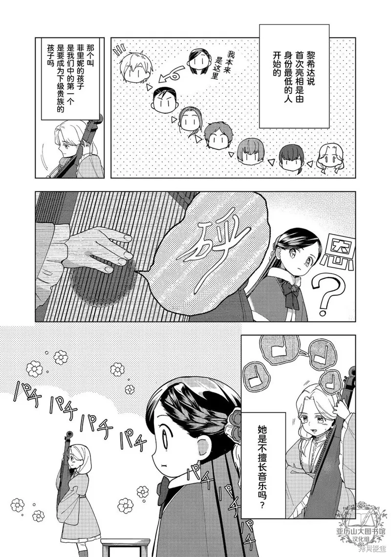 爱书的下克上 第三部,第45话,第5张