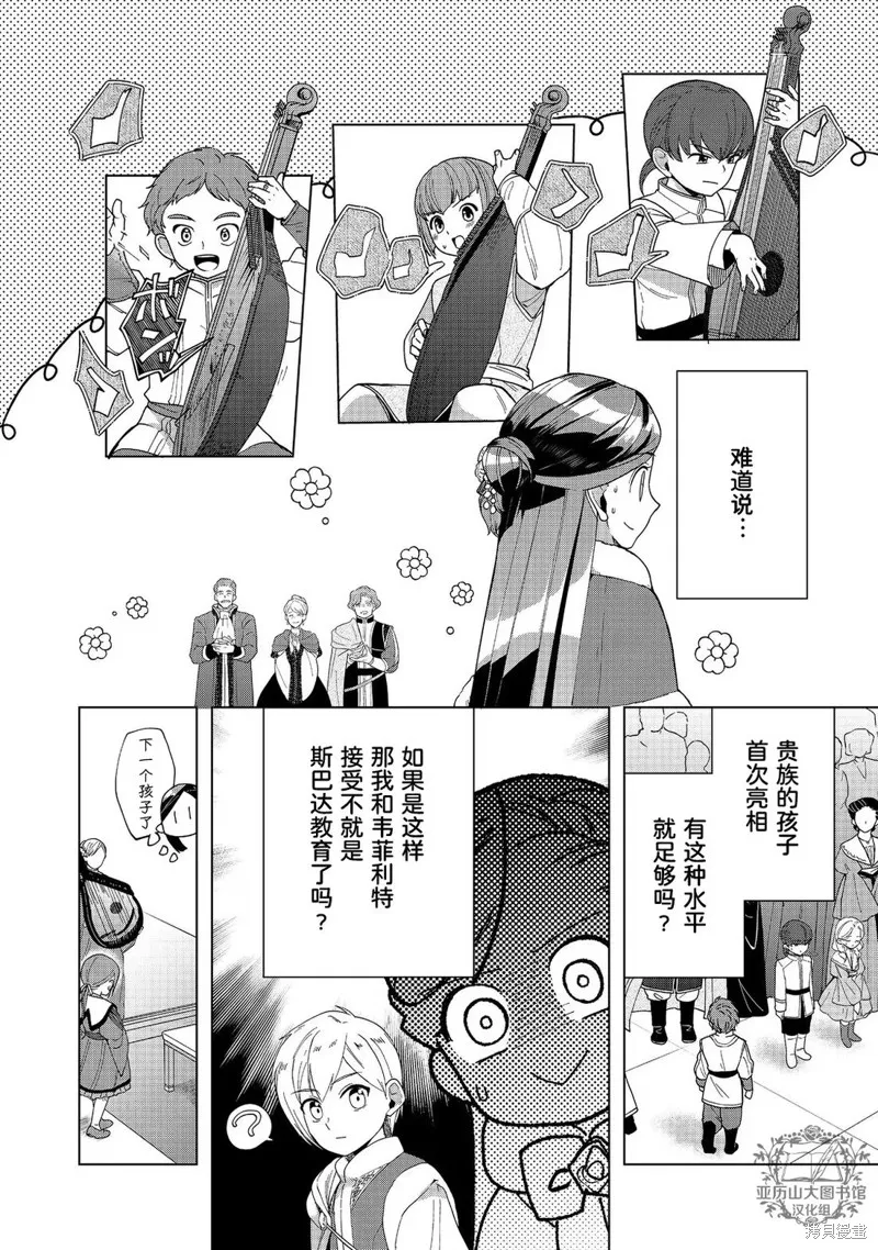 爱书的下克上 第三部,第45话,第6张