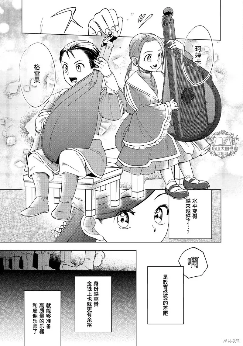 爱书的下克上 第三部,第45话,第7张