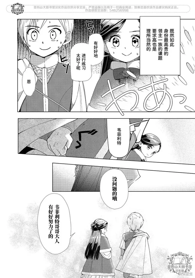 爱书的下克上 第三部,第45话,第8张