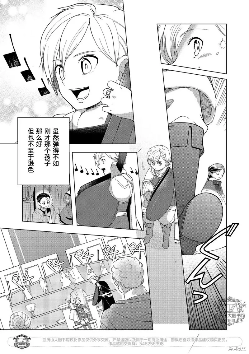 爱书的下克上 第三部,第45话,第9张