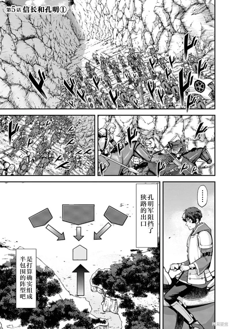 天元英雄大戰,第05話,第1张
