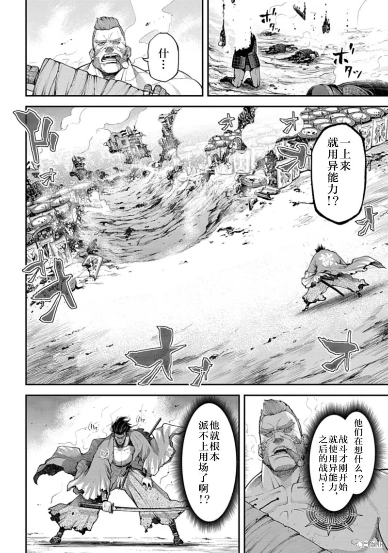 天元英雄大戰,第05話,第10张