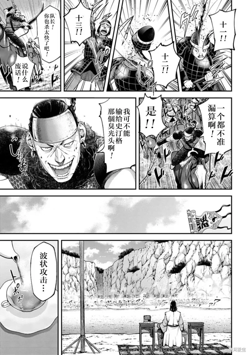 天元英雄大戰,第05話,第15张