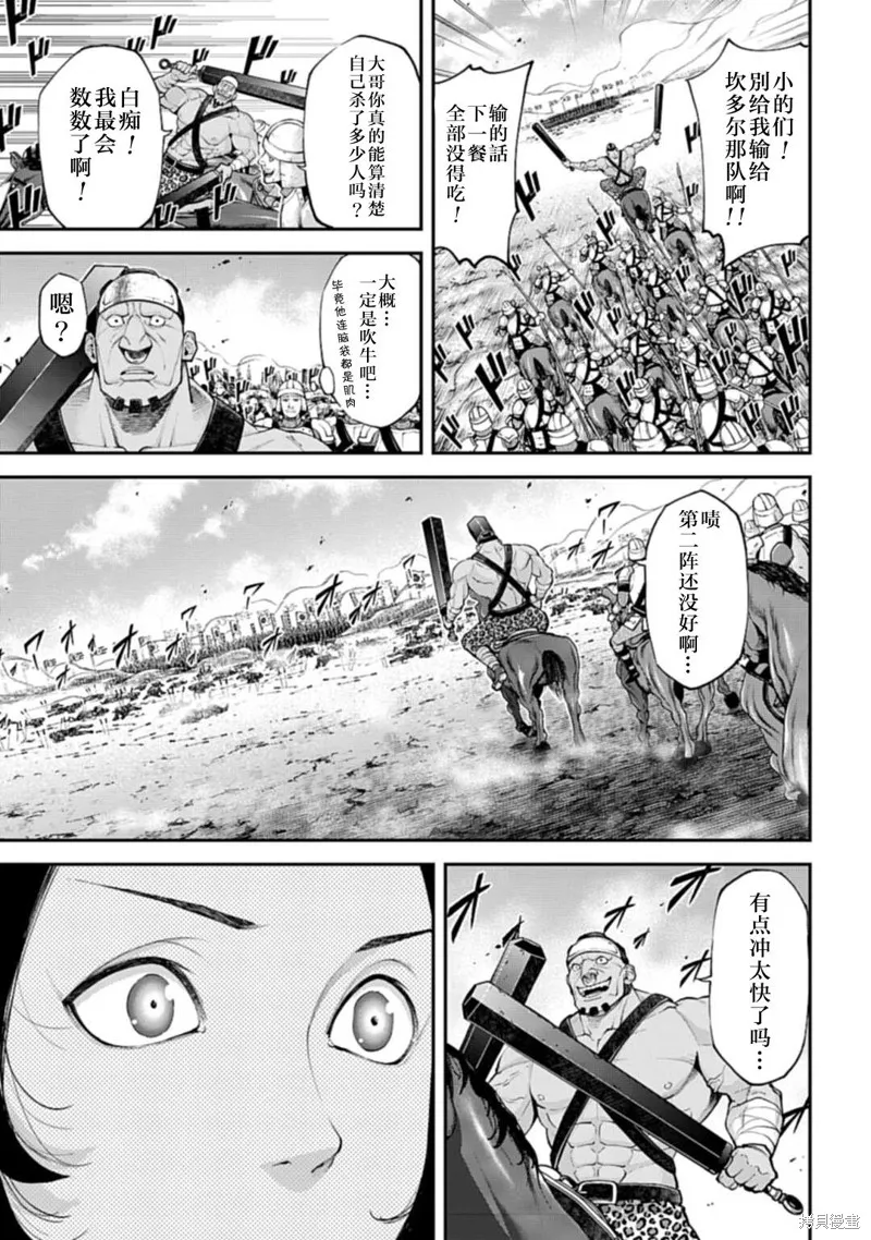 天元英雄大戰,第05話,第19张