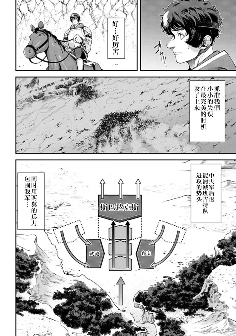 天元英雄大戰,第05話,第24张