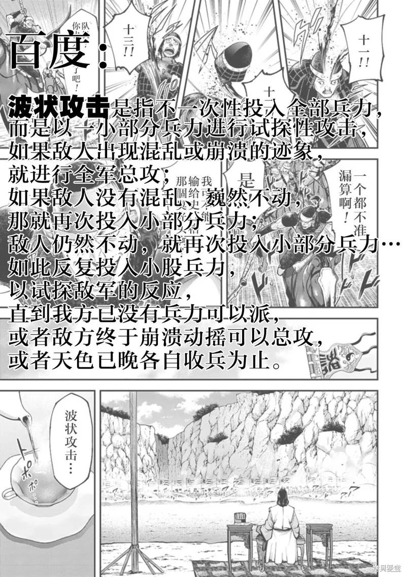 天元英雄大戰,第05話,第26张