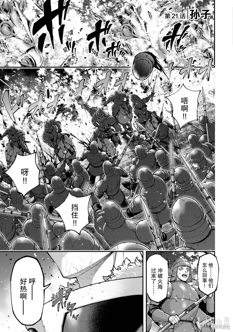 天元英雄大戰,第21話,第1张