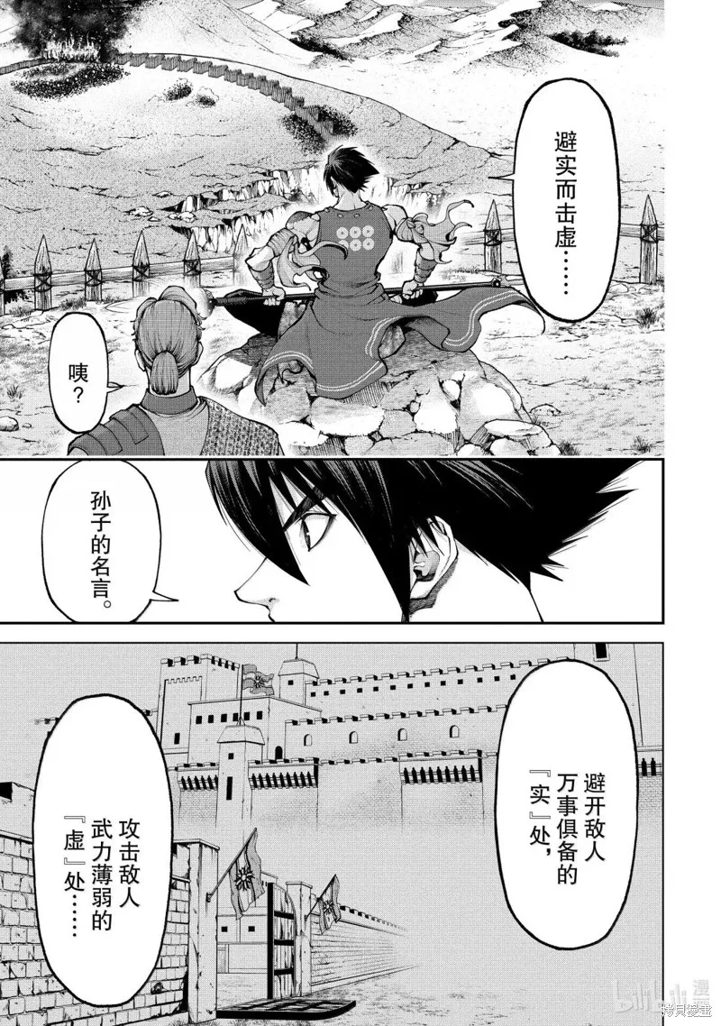 天元英雄大戰,第21話,第13张