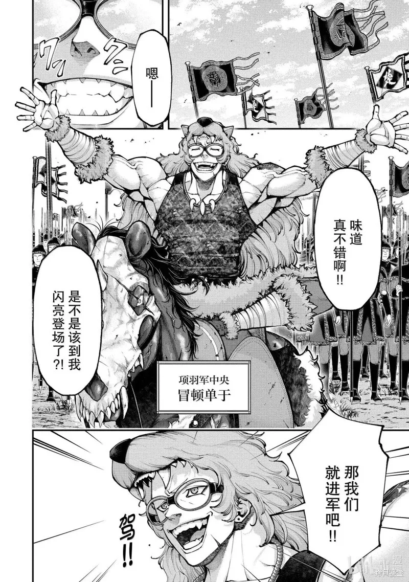 天元英雄大戰,第21話,第16张