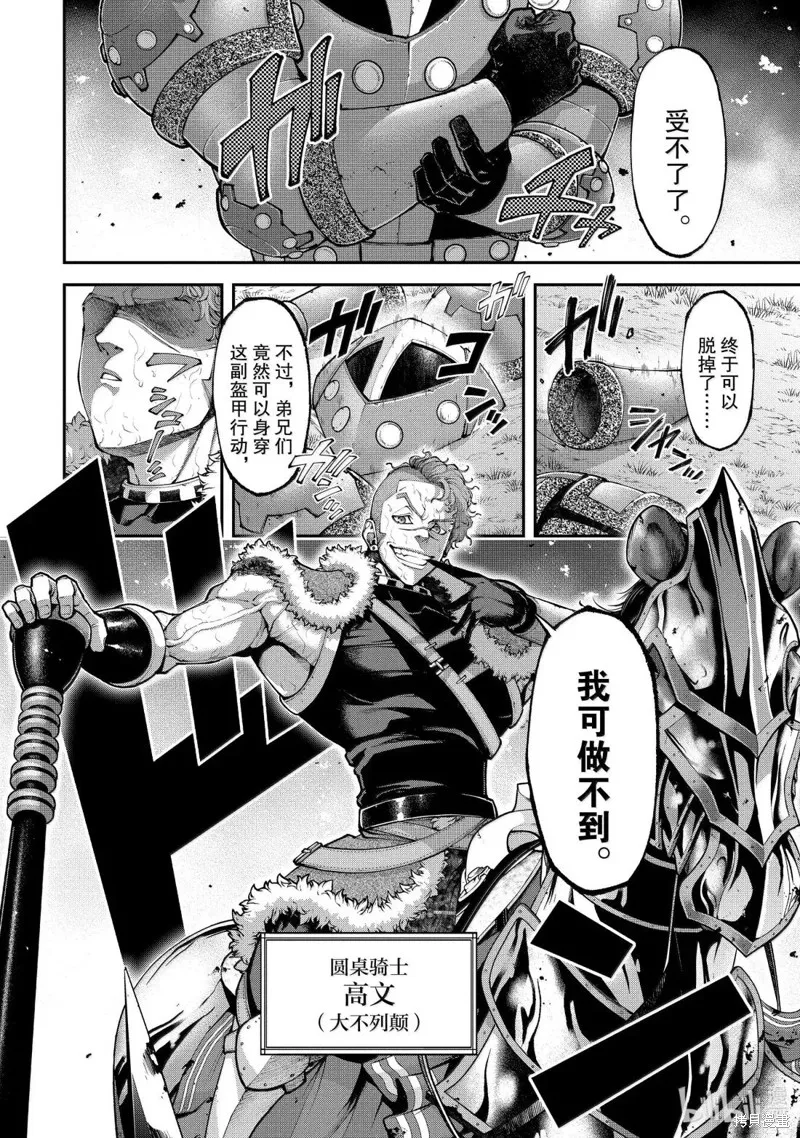 天元英雄大戰,第21話,第2张