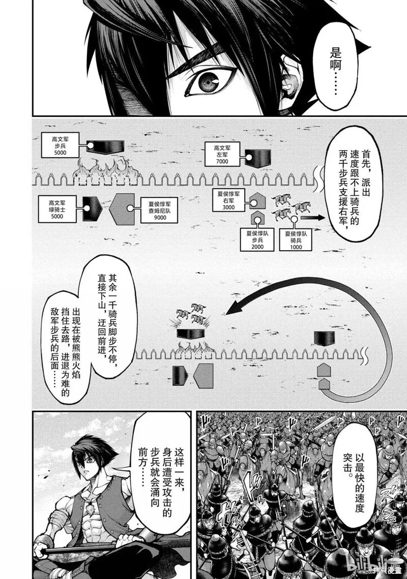 天元英雄大戰,第21話,第24张