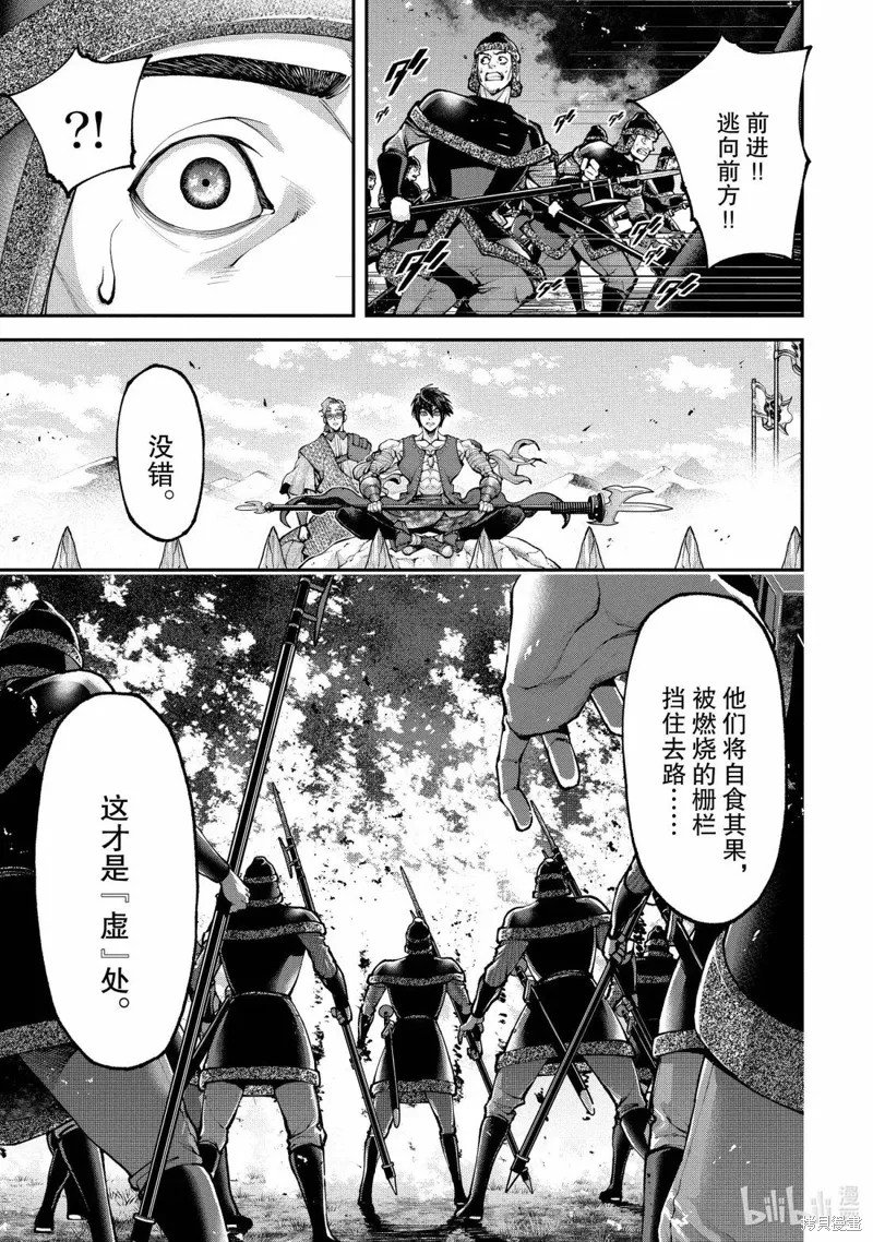 天元英雄大戰,第21話,第25张