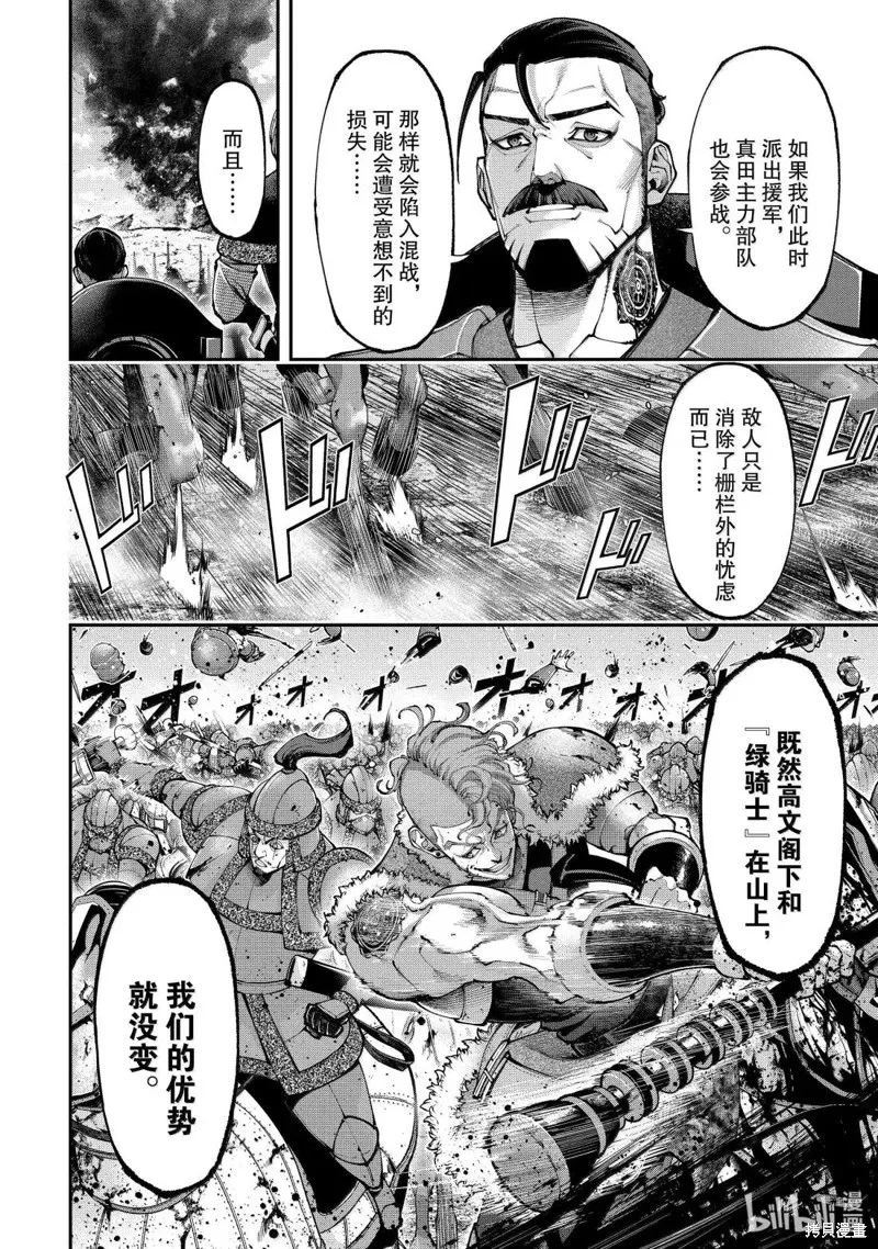 天元英雄大戰,第21話,第28张