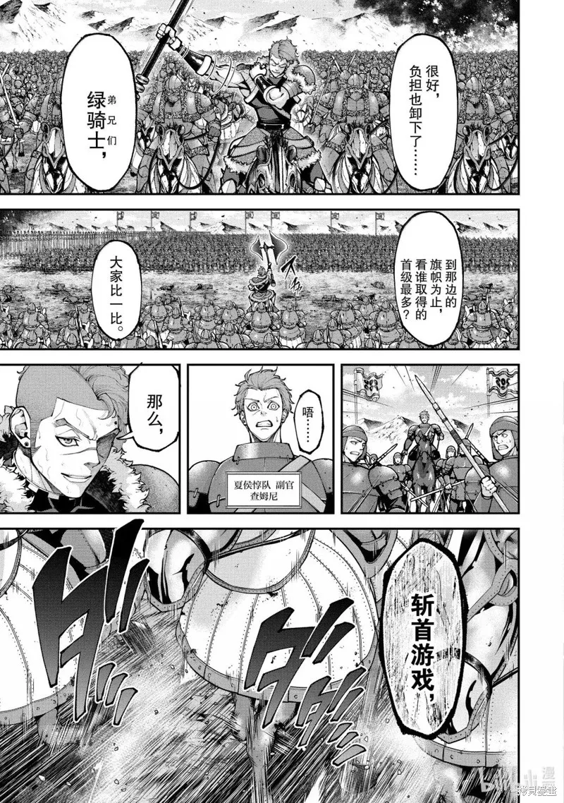 天元英雄大戰,第21話,第3张