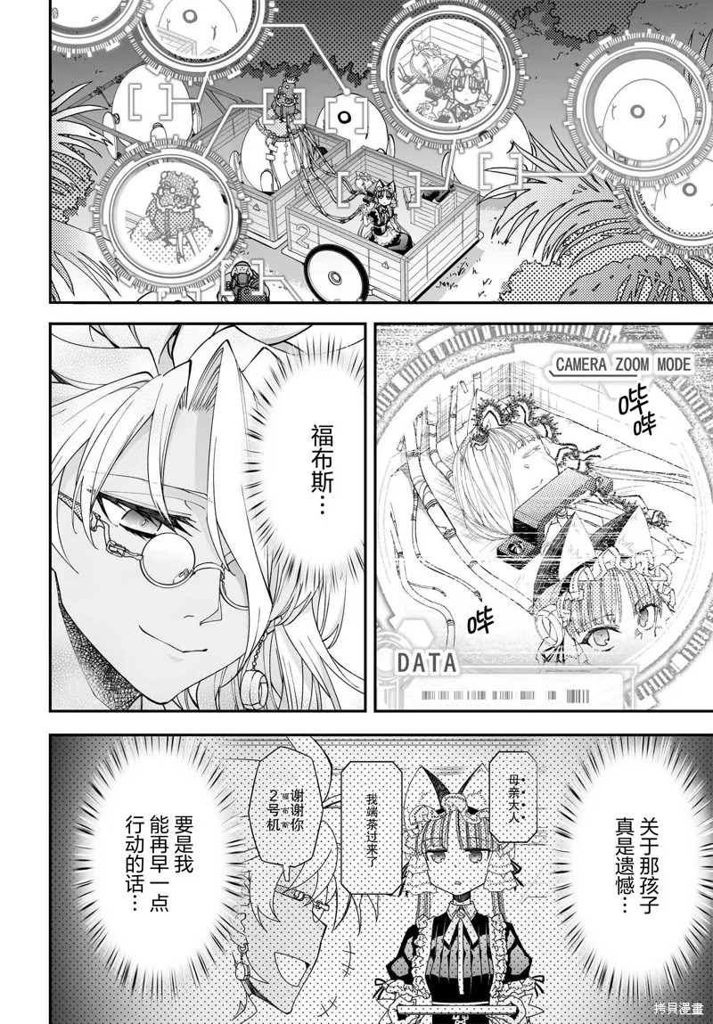 红壳的潘多拉,85话,第10张