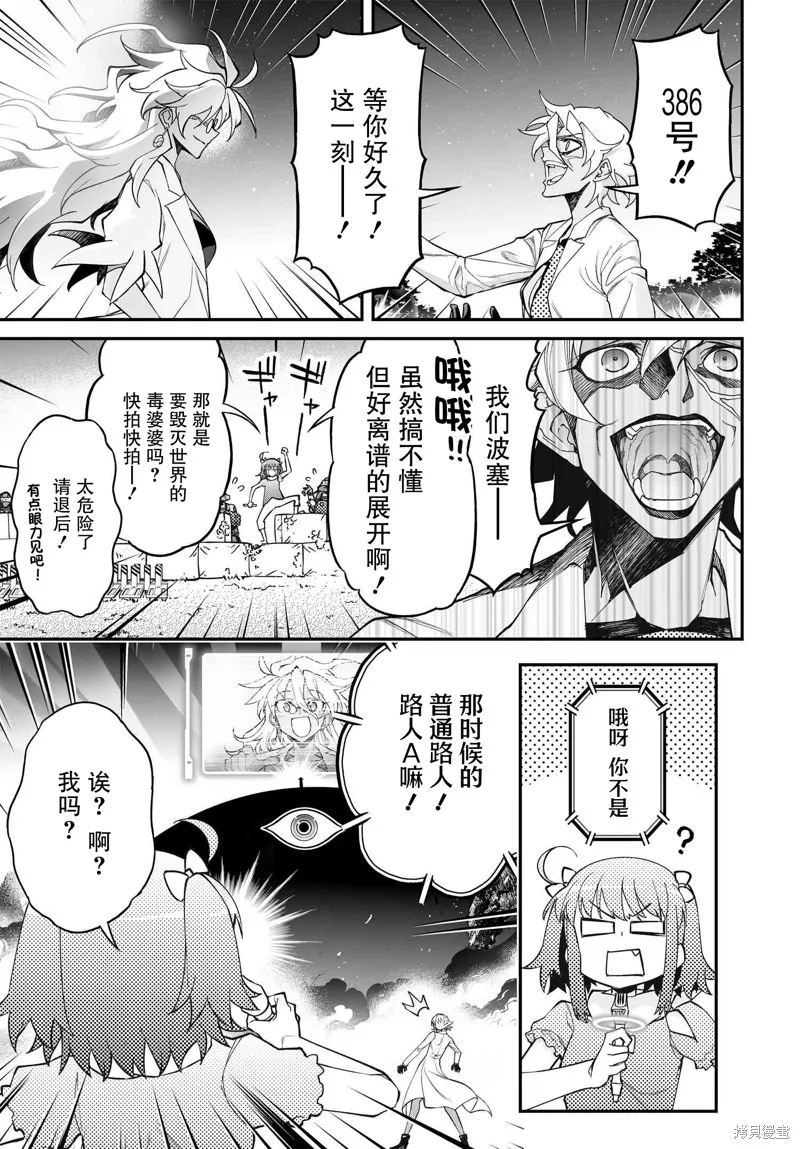 红壳的潘多拉,85话,第11张