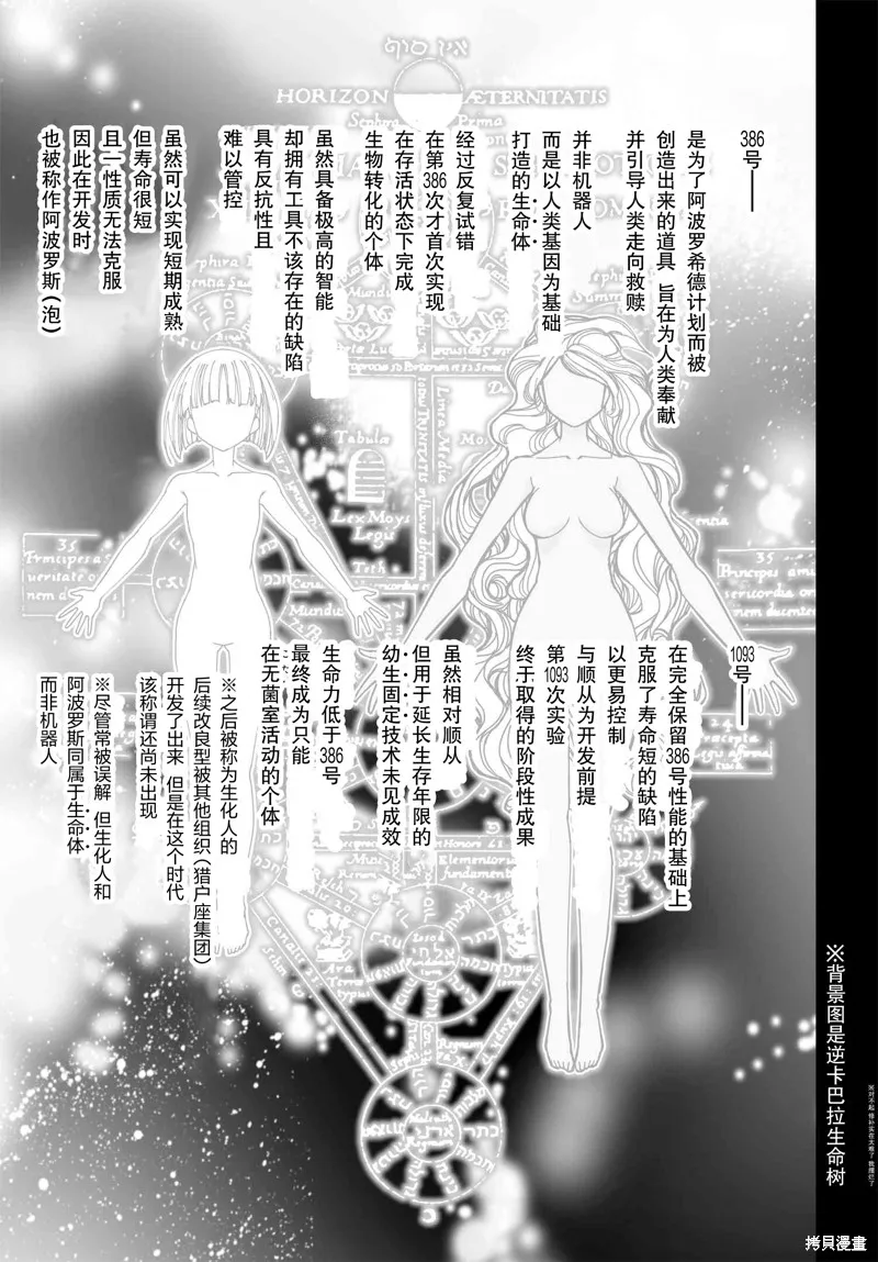 红壳的潘多拉,85话,第19张