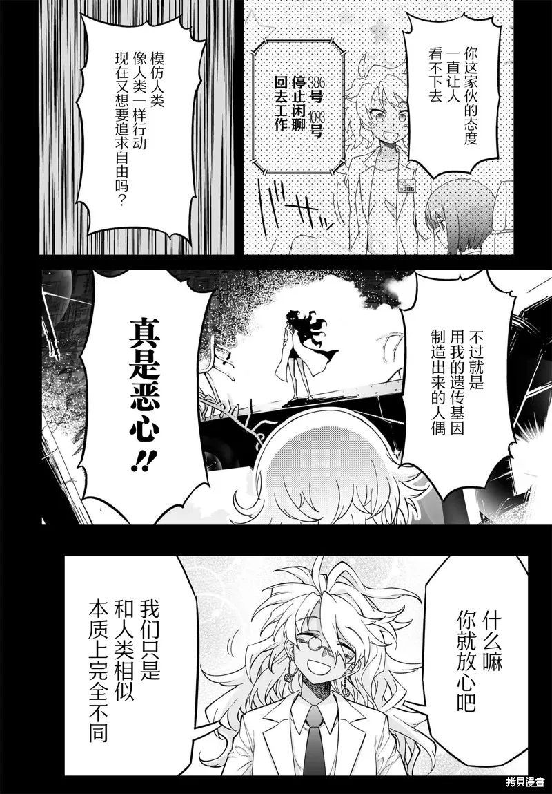 红壳的潘多拉,85话,第20张
