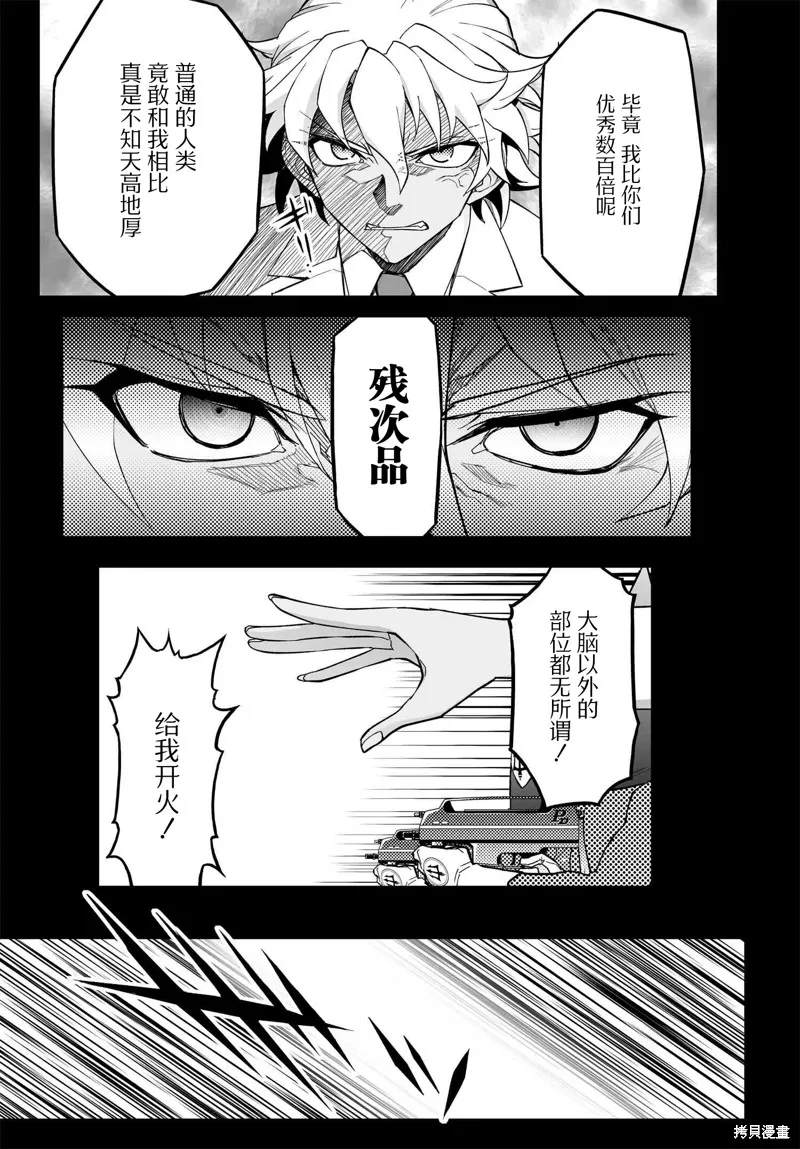 红壳的潘多拉,85话,第21张