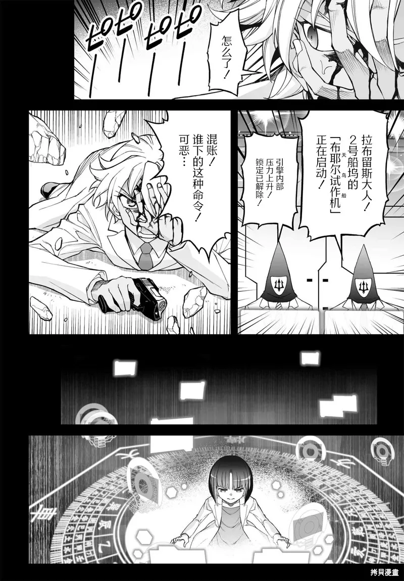 红壳的潘多拉,85话,第26张