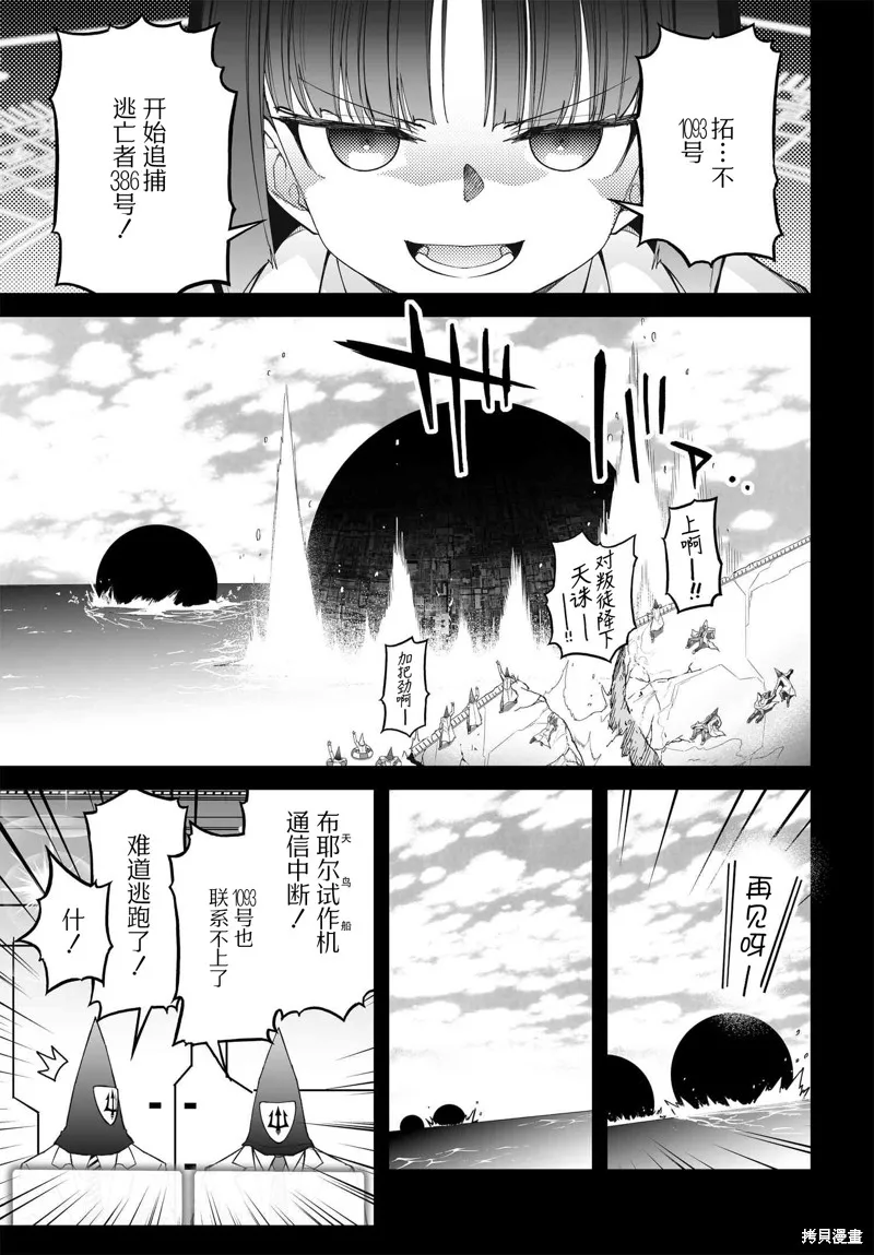 红壳的潘多拉,85话,第27张