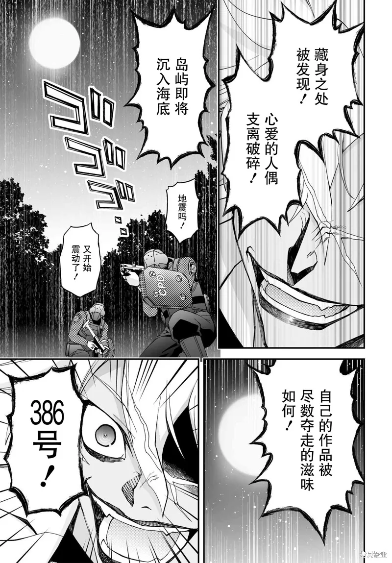 红壳的潘多拉,85话,第31张