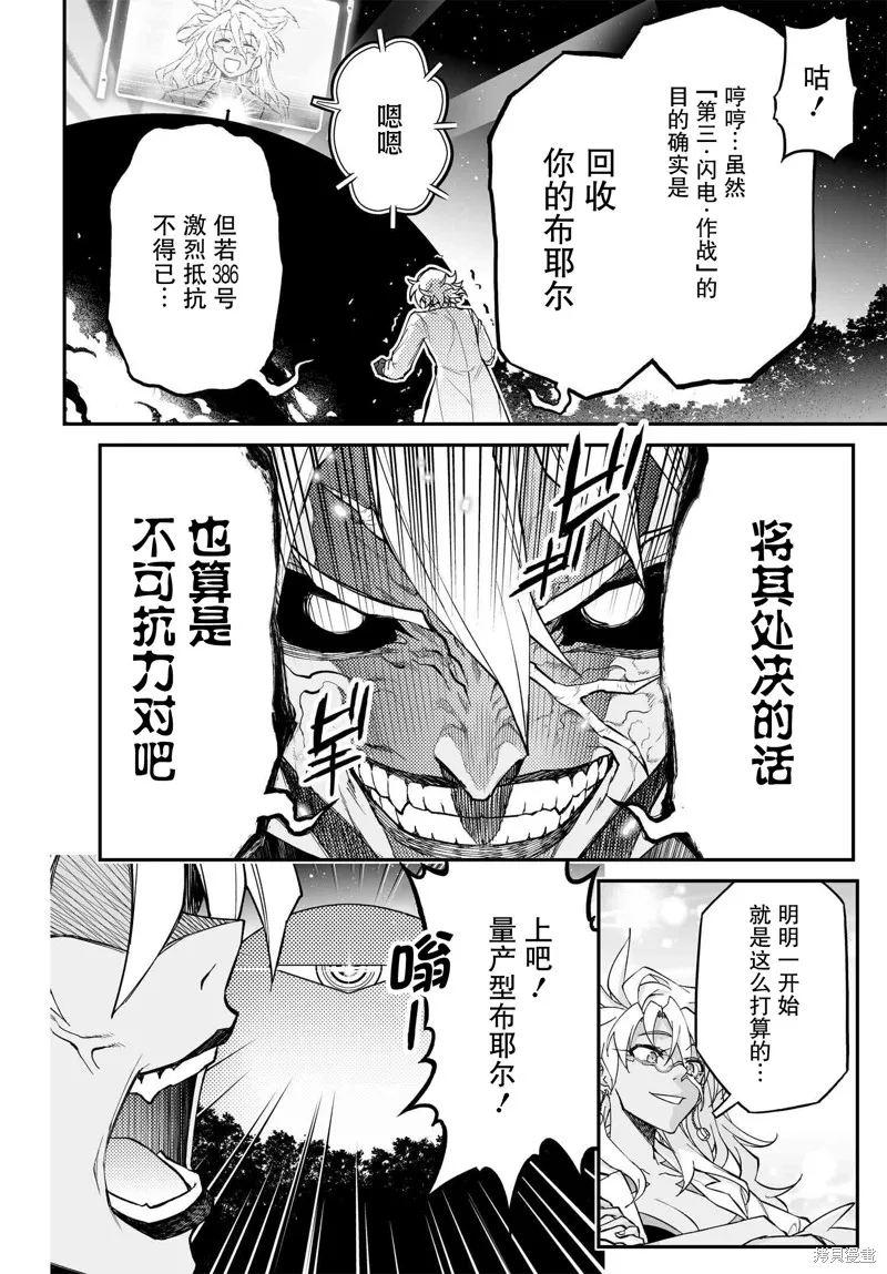 红壳的潘多拉,85话,第42张