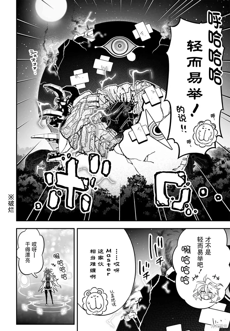 红壳的潘多拉,85话,第46张