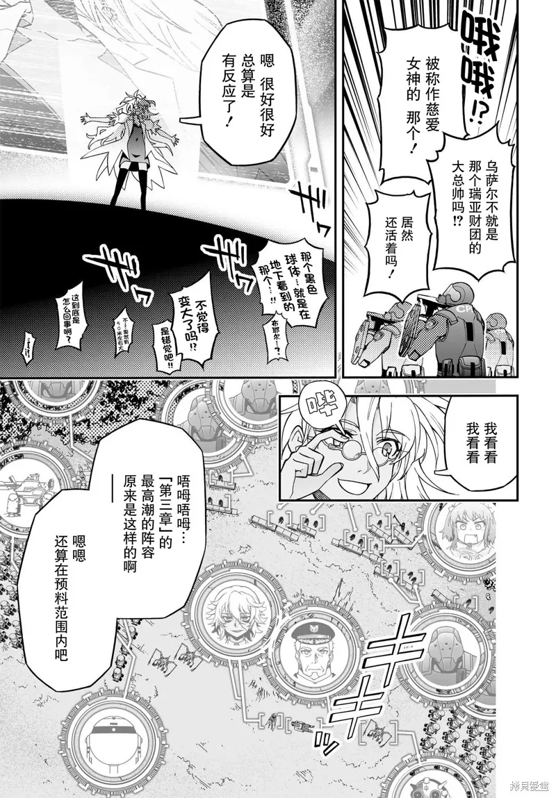 红壳的潘多拉,85话,第9张