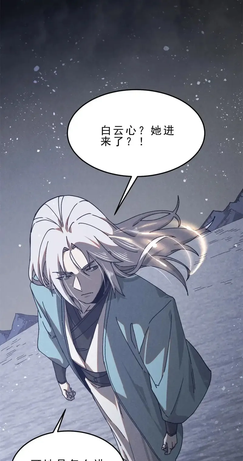 心魔,147 白云心,第10张