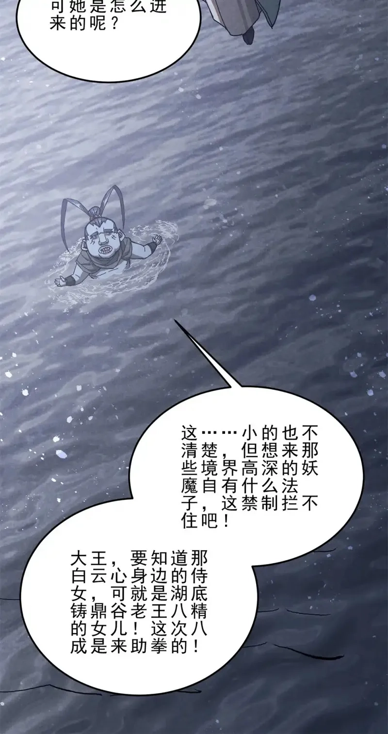 心魔,147 白云心,第11张