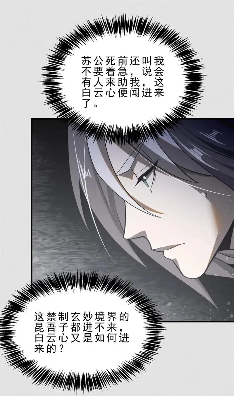 心魔,147 白云心,第12张