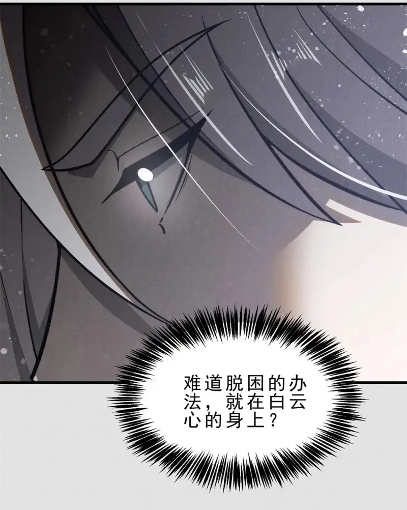 心魔,147 白云心,第13张