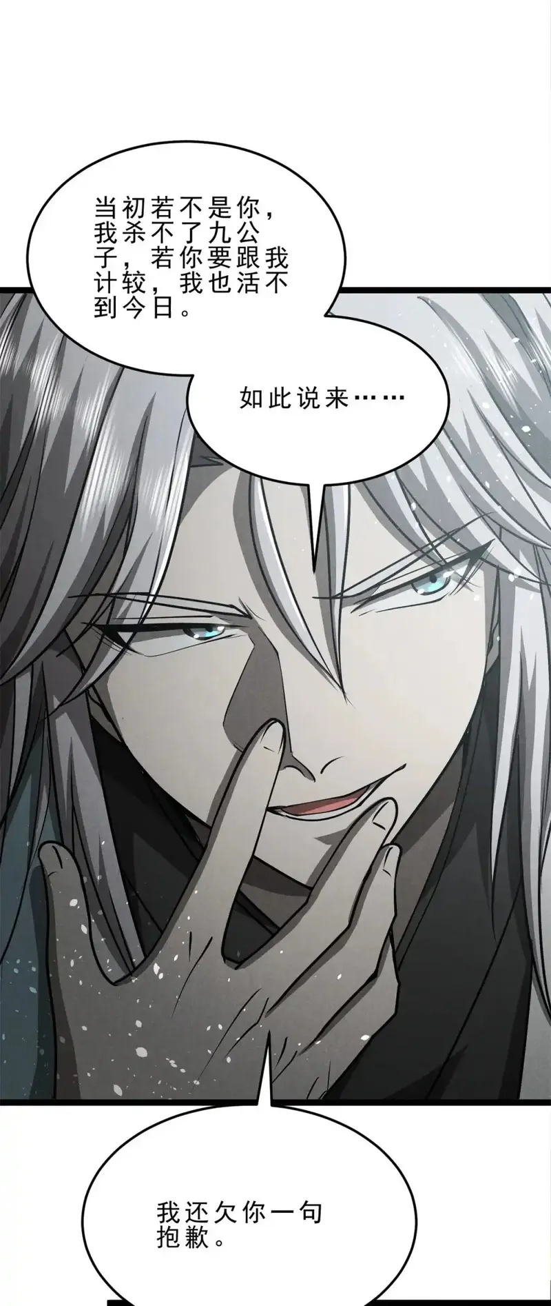 心魔,147 白云心,第31张