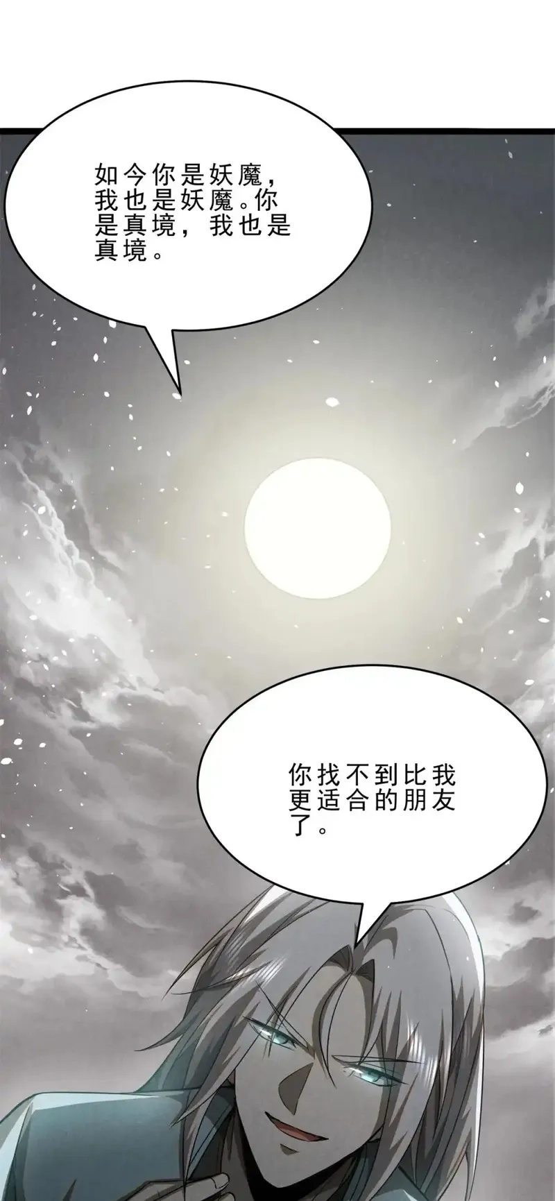 心魔,147 白云心,第45张