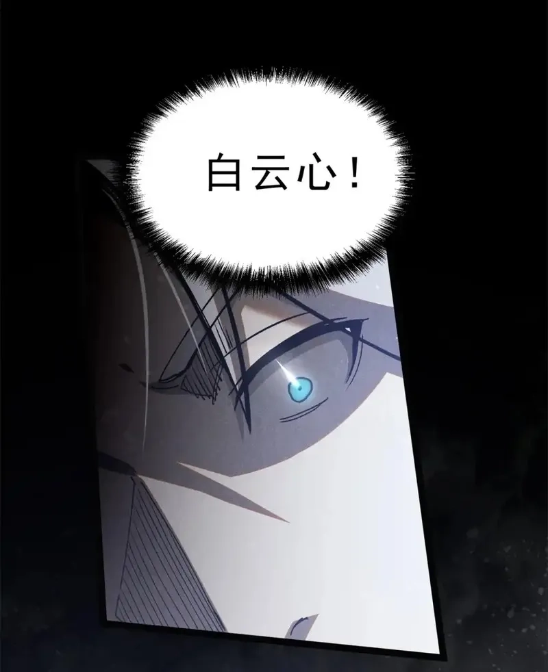 心魔,147 白云心,第9张