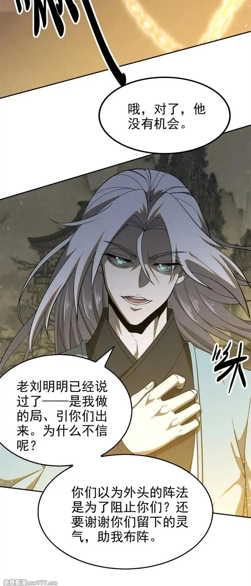 心魔,165 重返洞庭,第29张