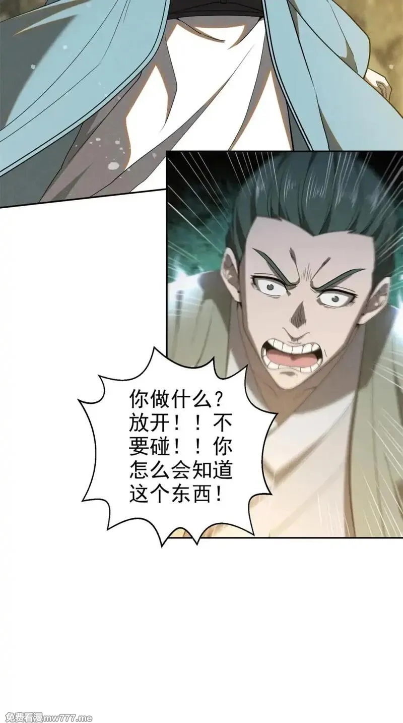 心魔,165 重返洞庭,第36张