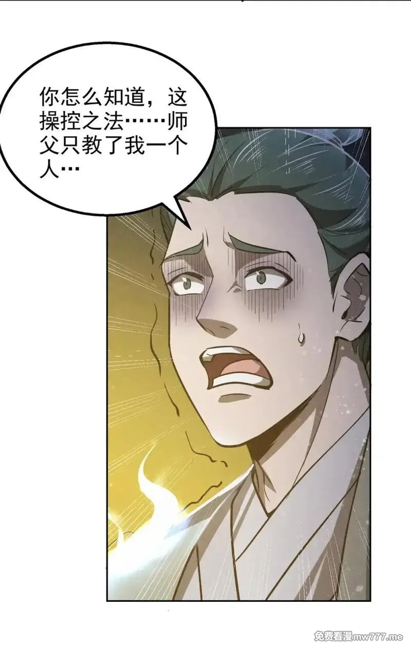 心魔,165 重返洞庭,第39张