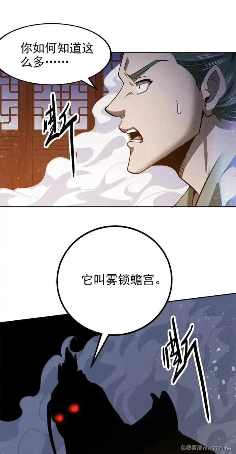 心魔,165 重返洞庭,第45张