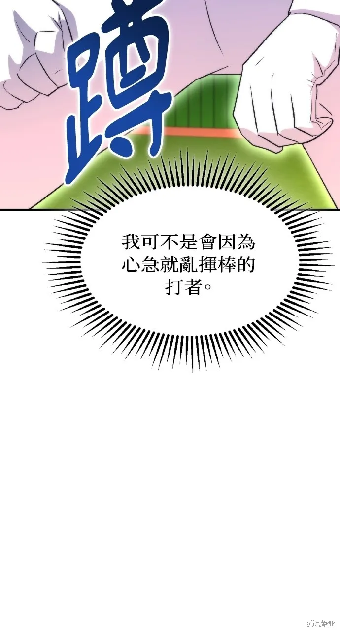 回到爱情本垒,第20話,第48张