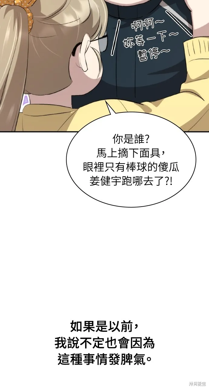 回到爱情本垒,第22話,第111张
