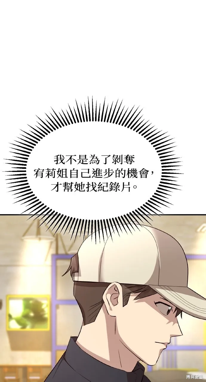 回到爱情本垒,第22話,第88张