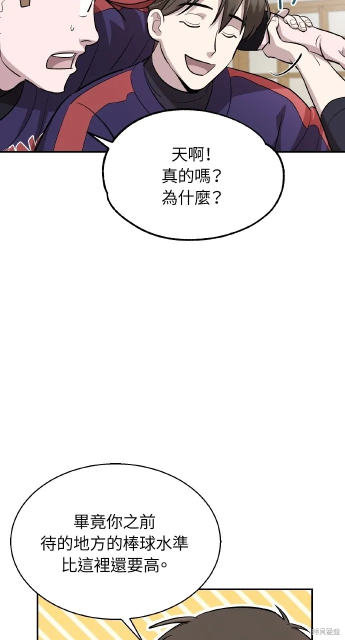 回到爱情本垒,第11話,第12张