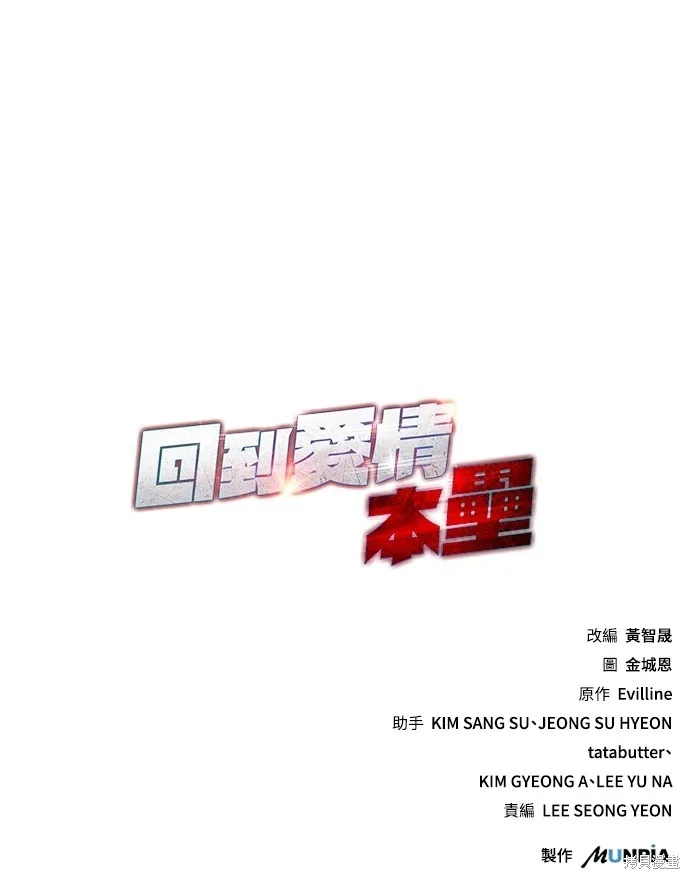 回到爱情本垒,第11話,第122张