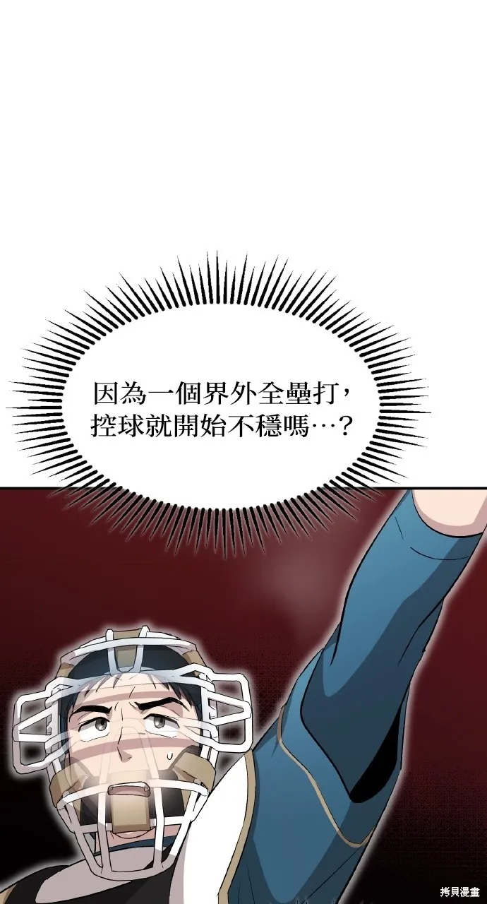 回到爱情本垒,第11話,第57张